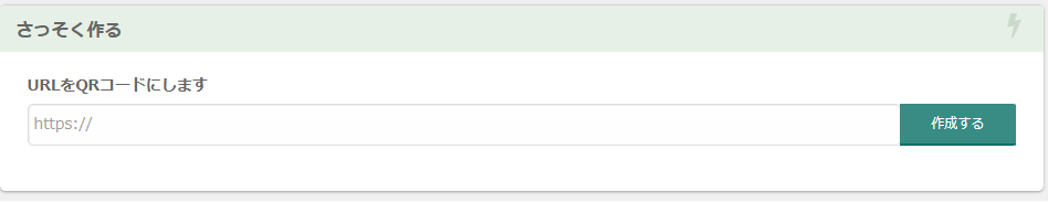 QRコード作成画面1