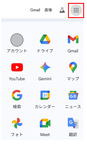Chromeメニュー画面