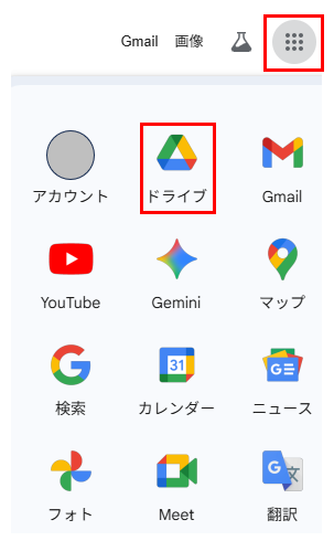Chromeメニュー画面からドライブを選択