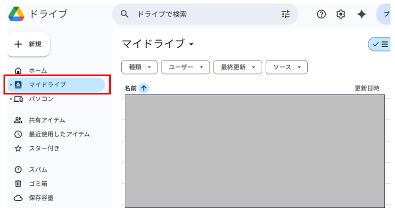 Googleドライブ画面-マイドライブの選択位置