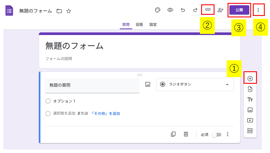 Googleフォームの編集画面