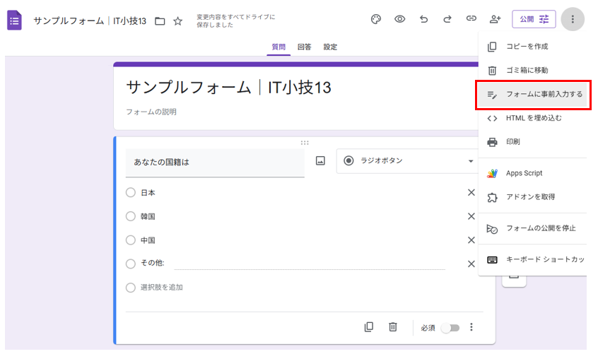 Googleフォームの事前入力済みURLリンク取得画面1