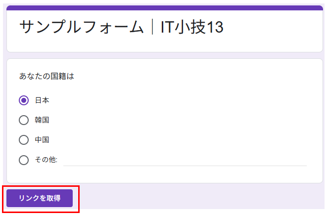 Googleフォームの事前入力済みURLリンク取得画面2