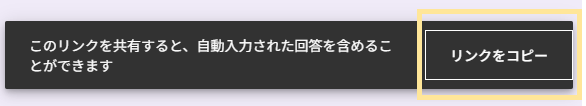 Googleフォームの事前入力済みURLリンク取得画面3