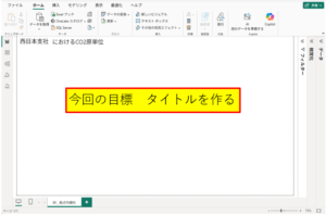 今回の目標イメージ