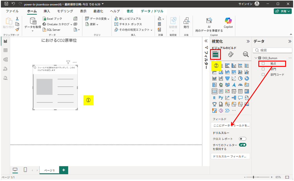 PowerBI講座4　カード作成画像3
