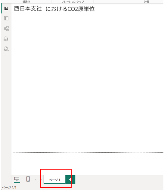 PowerBI講座4　シート名変更画像1