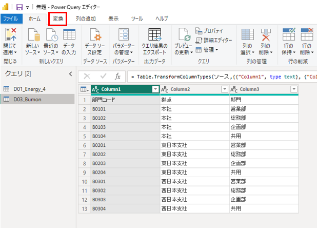 PowerBI講座4　Q&A 1行目をヘッダ項目にしたいとき　画像2