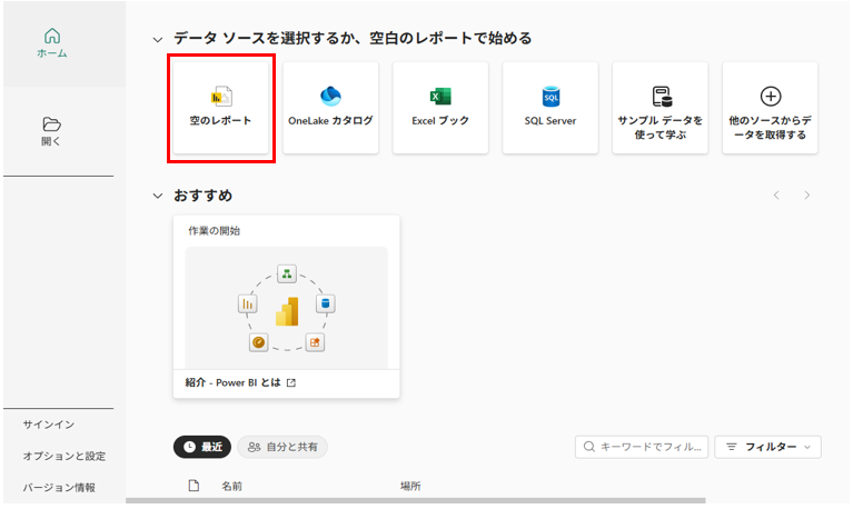 PowerBI講座4　データ取込み画像1