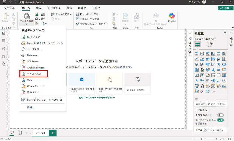PowerBI講座4　データ取込み画像2