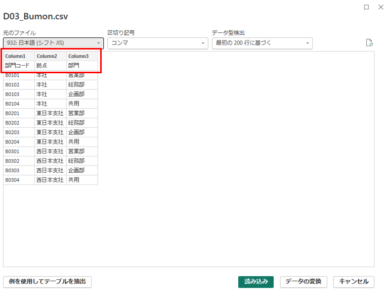 PowerBI講座4　データ取込み画像3