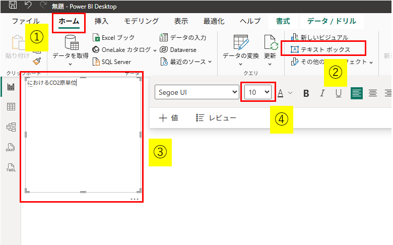 PowerBI講座4　テキストボックス作成画像1