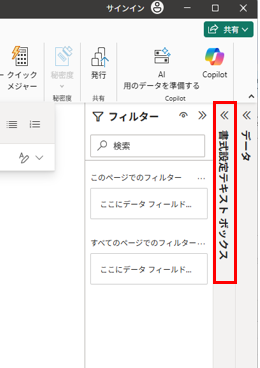 PowerBI講座4　テキストボックス作成画像2