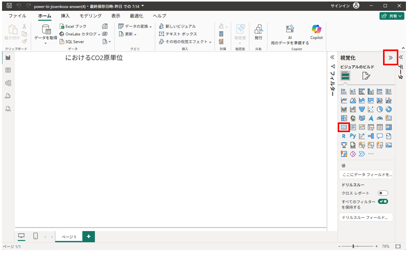 PowerBI講座4　カード作成画像1