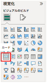 PowerBI講座4　カード作成画像2