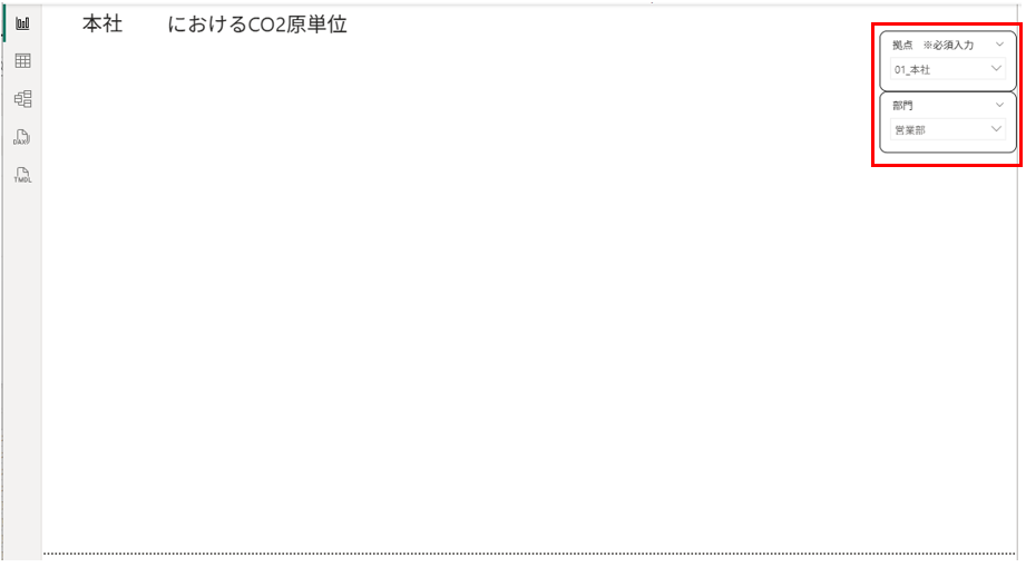 PowerBI講座5　アウトプット、レポートに拠点スライサと部門スライサを追加