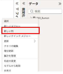 PowerBI講座5　新しい列　追加方法