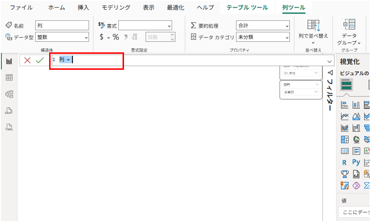 PowerBI講座5　DAX式の追加箇所イメージ