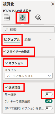 PowerBI講座5　スライサの書式変更