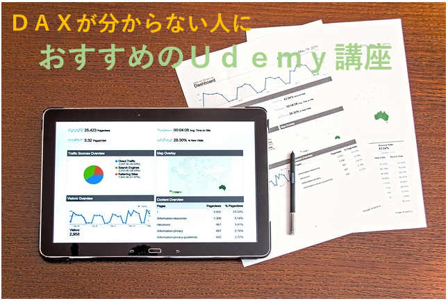 daxエキスパートへの道 Udemyレビューアイキャッチ