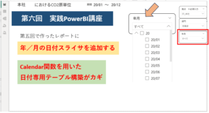 実践PowerBI講座6　今回の目標
