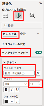 実践PowerBI講座5　DAXスライサの書式調整