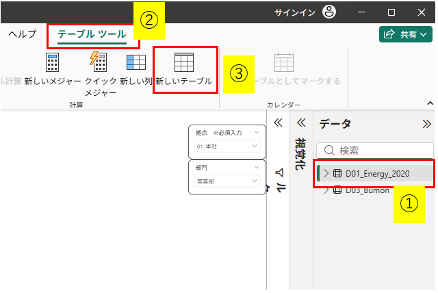 PowerBI上で日付テーブル作成