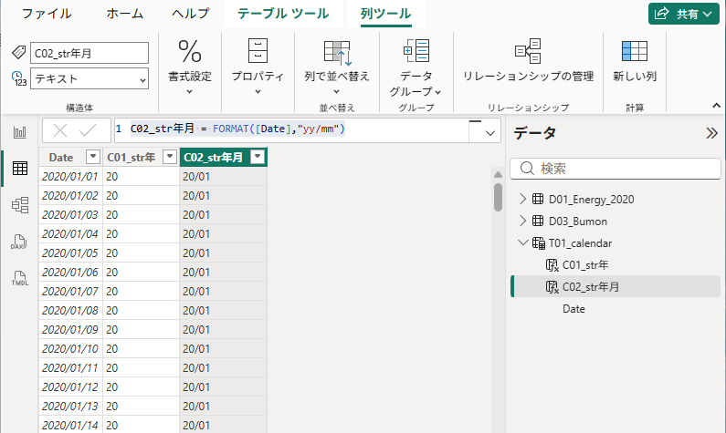 日付スライサ用の計算式の確認