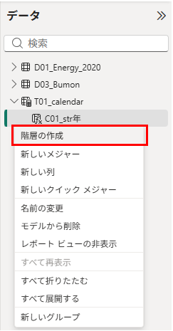 日付スライサに使う計算式を階層構造にする様子1