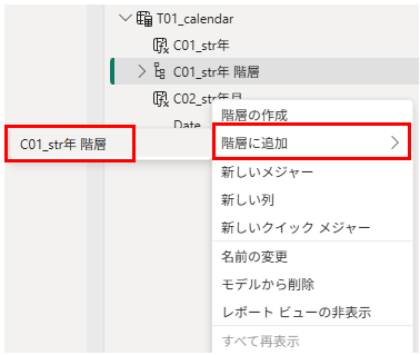 日付スライサに使う計算式を階層構造にする様子2