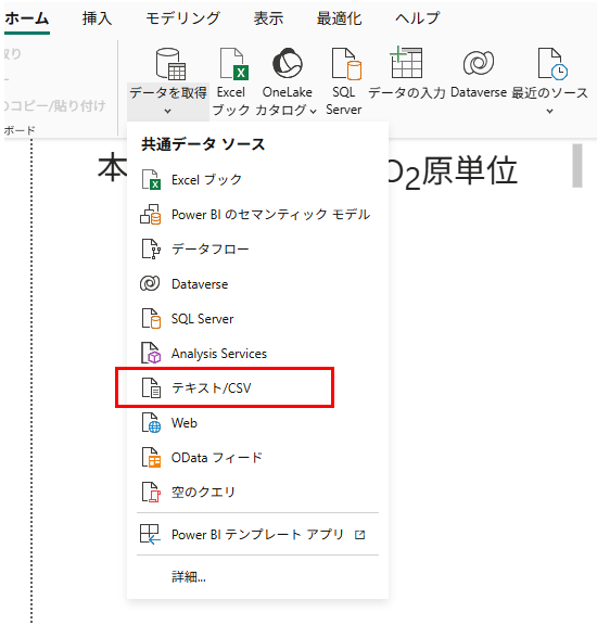 実践PowerBI講座7 データ取込み