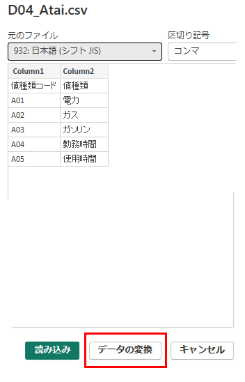 実践PowerBI講座7 1行目がヘッダにならない不具合