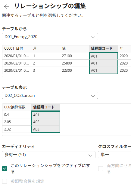 実践PowerBI講座7、リレーションシップ形成1