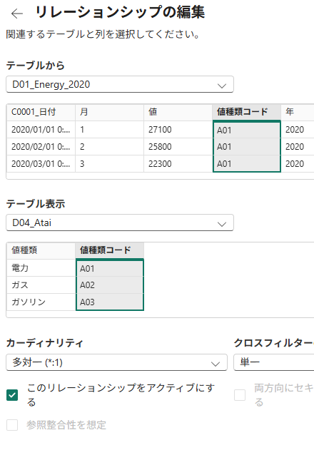 実践PowerBI講座7 リレーションシップ形成2