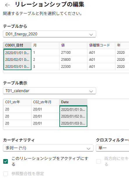 実践PowerBI講座7 リレーションシップ形成3