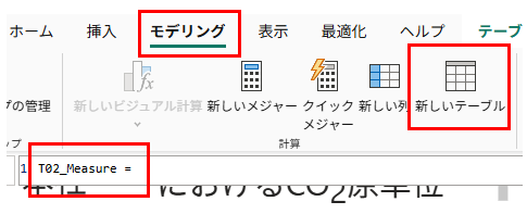 実践PowerBI講座7 メジャー専用テーブル作成